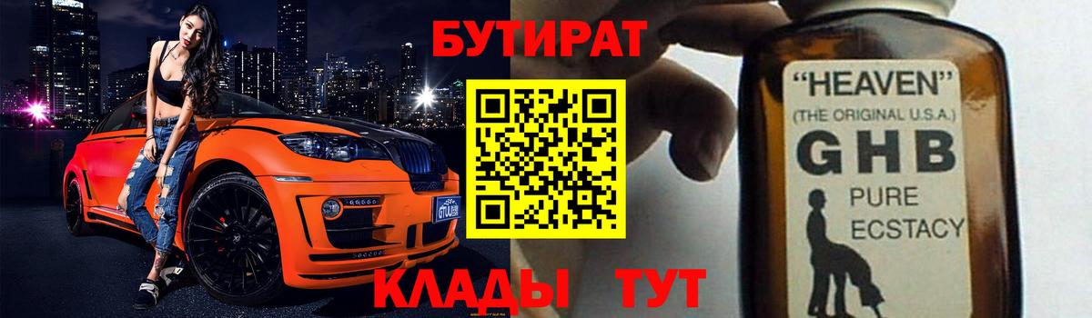 Бутират вода Кыштым