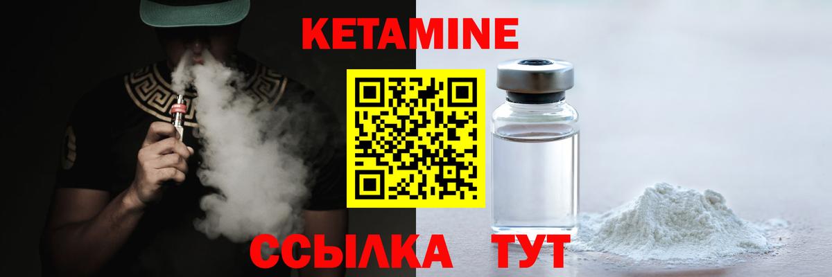 Кетамин ketamine Кыштым
