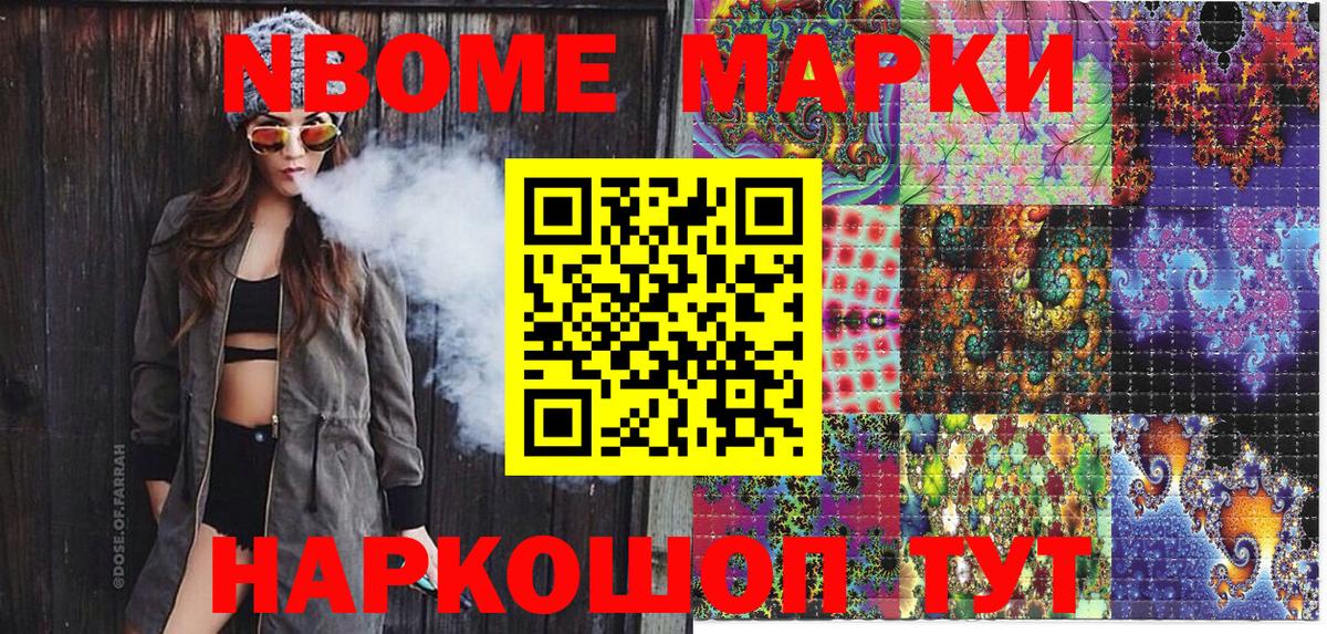 Кыштым  Марки 25I-NBOMe 1500мкг  Марки 25I-NBOMe 1500мкг  Вход с VPN 