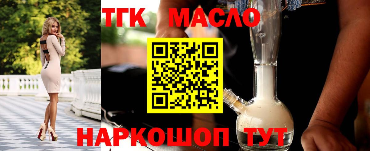 Дистиллят ТГК THC oil Кыштым
